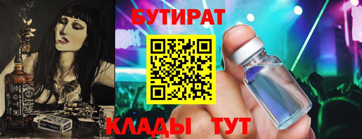 Димитровград  БУТИРАТ BDO  Вход с VPN 