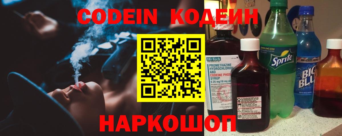 Codein напиток Lean (лин)  Вход с VPN  Димитровград  Кодеиновый сироп Lean напиток Lean (лин) 