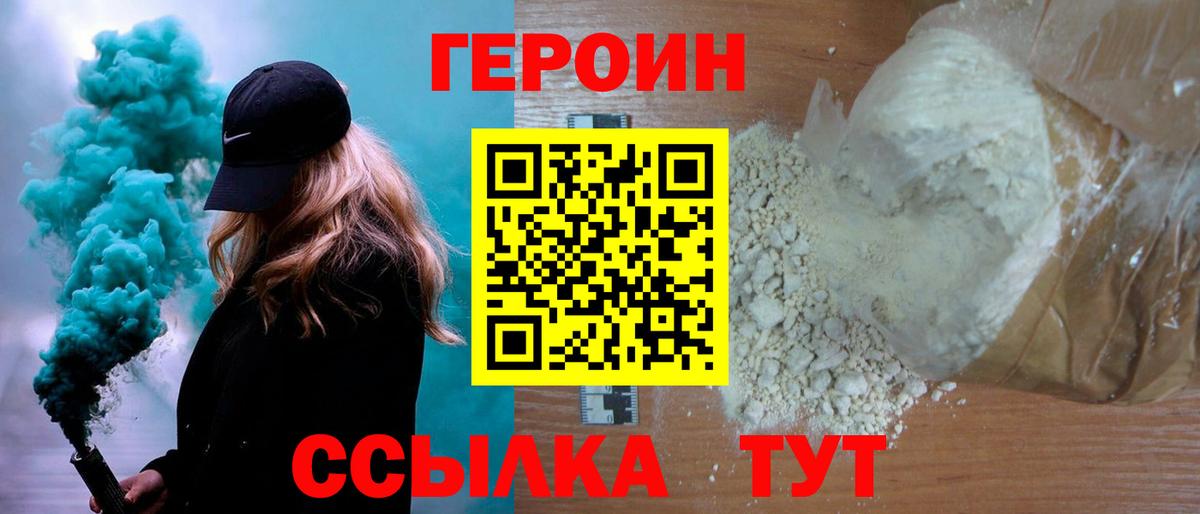 ГЕРОИН герыч Димитровград