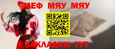мяу мяу мука Кумертау