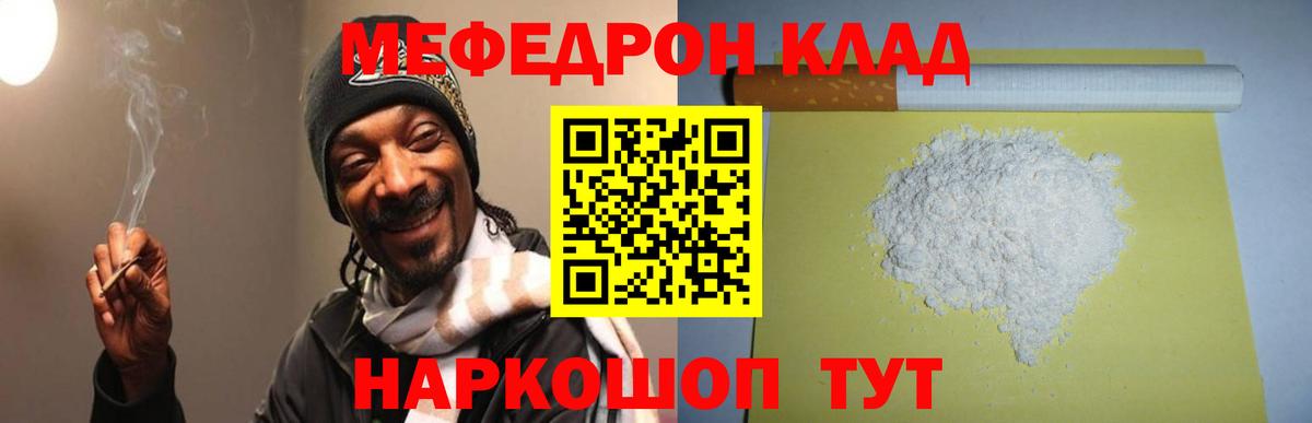 МЕФ  МЯУ-МЯУ  МЯУ-МЯУ кристаллы  Димитровград  Вход с VPN  МЕФ кристаллы 