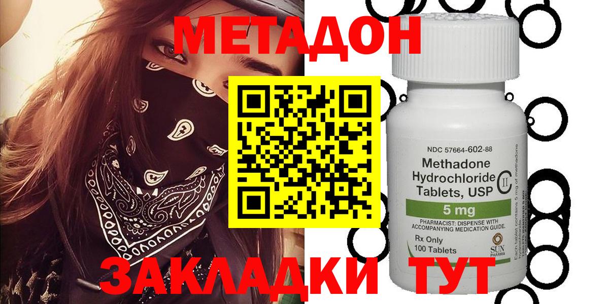 МЕТАДОН кристалл  OMG как зайти  Димитровград  Вход с VPN 